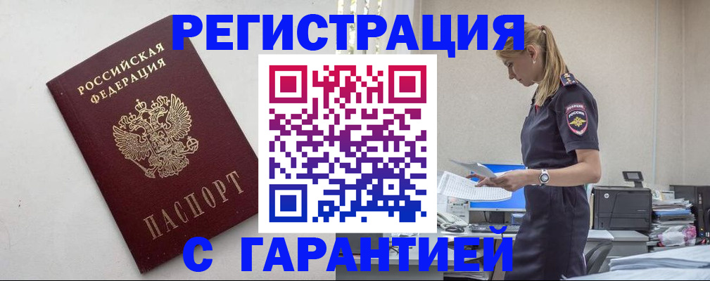 временная регистрация в Тайге