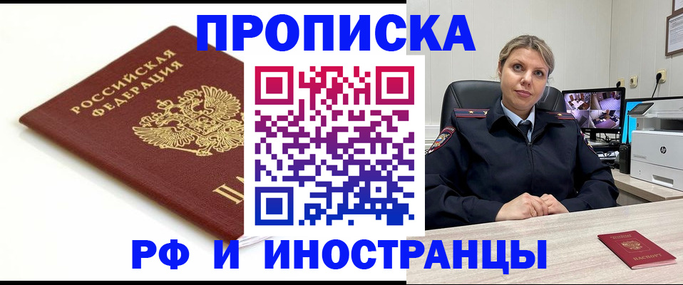 прописка законно в Тайге