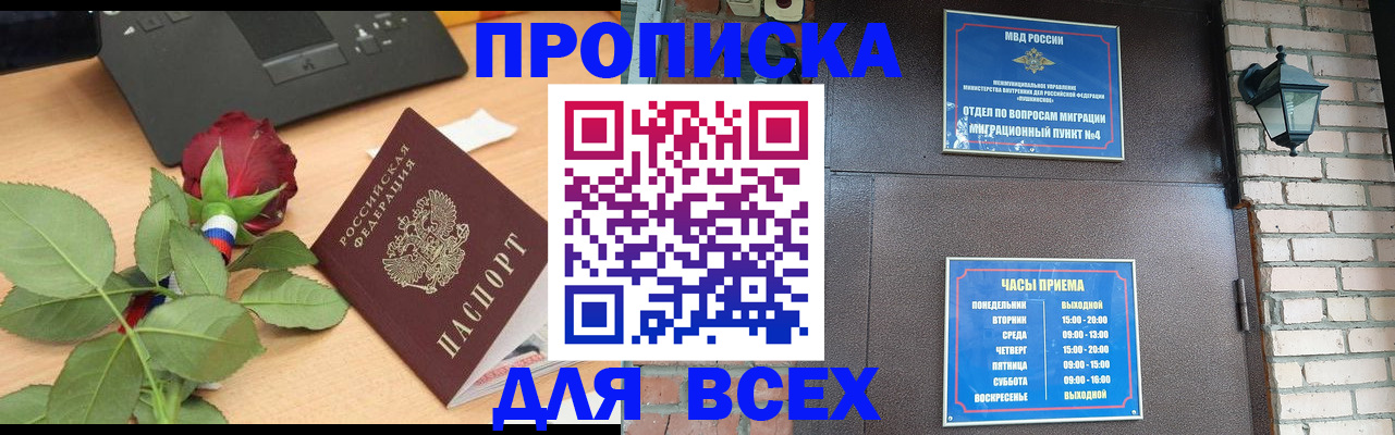 временная прописка в Тайге